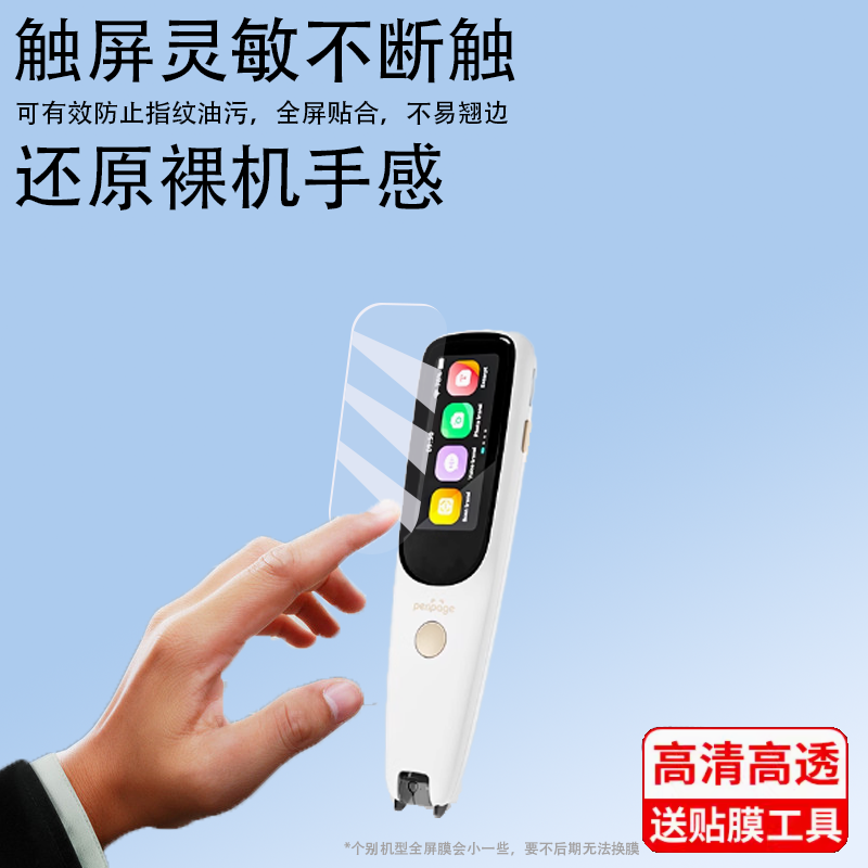适用于爱立熊D2Pro词典笔贴膜2.23寸点读笔D3Pro保护套全科翻译器D2s收纳盒屏幕非钢化膜D1英语扫描学习机膜