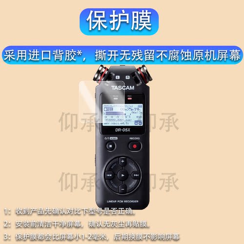 适用TASCAM DR-05 DR-05X录音机贴膜DR05XP录音笔贴膜DR-07/07XP屏幕x6/X8膜DR-40X达斯冠DR-100 II保护膜
