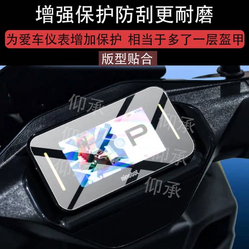 适用九号N190电动车仪表钢化膜九号N185屏幕膜新品九号N170液晶膜