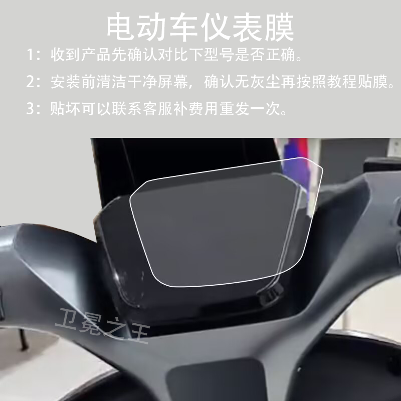 适用于新日剑齿虎电动车仪表膜XR1200DT-3M保护膜显示屏幕非钢化