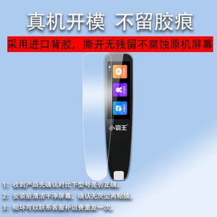 适用小霸王SD01点读笔贴膜B400翻译笔保护套1.97英寸词典笔收纳盒扫描笔非钢化膜智能扫读笔硅胶壳学习笔包