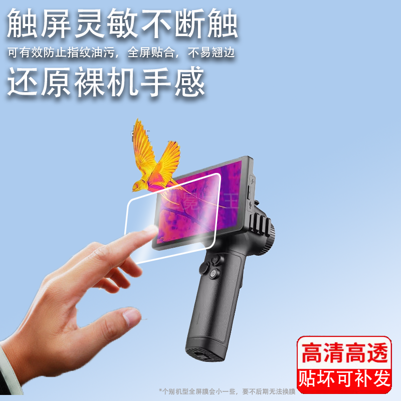 适用海康威视E31贴膜新款探野E21屏幕膜户外热成像仪海康K10保护膜海康Ultrae21高清蓝光防爆防刮花非钢化膜