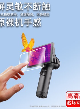 适用海康威视E31贴膜新款探野E21屏幕膜户外热成像仪海康K10保护膜海康Ultrae21高清蓝光防爆防刮花非钢化膜