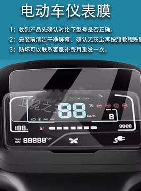 适用于新大洲S600仪表膜S700液晶膜新大洲派电TS1表盘PR1200DT-66