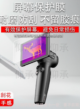 适用海康EC10贴膜第4代微影图传EC10保护膜探野E21/E31钢化膜户外热成像仪K10/H30pro高清AR膜蓝光防刮防爆
