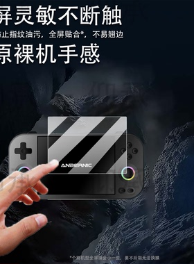 适用RG477M掌机贴膜4.7英寸开源掌机屏幕膜新款掌上游戏机保护膜显示屏非钢化膜复古街机软膜AR膜防刮护眼