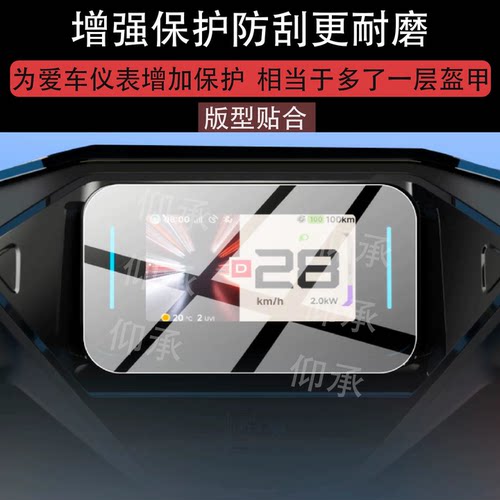 适用于九号M1电动车仪表钢化膜9号M1100屏幕膜M1闪骑4.3英寸贴膜