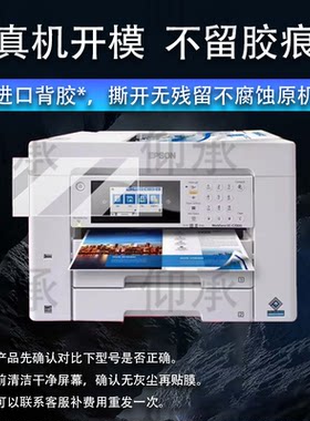 定制适用佳能联想爱普生惠普施乐打印机保护膜1米商用办公彩印机触屏摸膜一体机平板电脑显示屏高清纤维膜