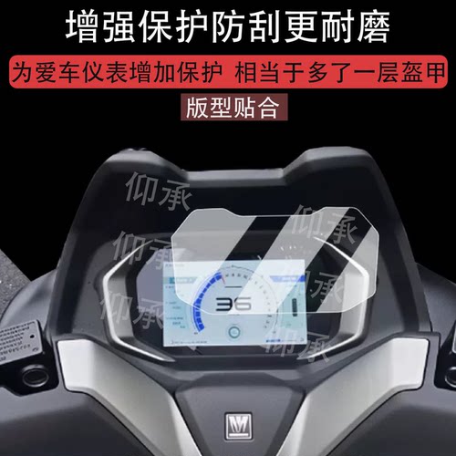 适用于豪爵TVL350仪表钢化膜摩托车26款旅行者tvl350仪表盘贴膜