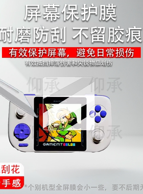 适用于风火小子时光战匣R3方屏掌机贴膜PSK5000游戏机保护膜4寸GAMEMT漫特r3屏幕膜非钢化r3安卓AR增透防刮