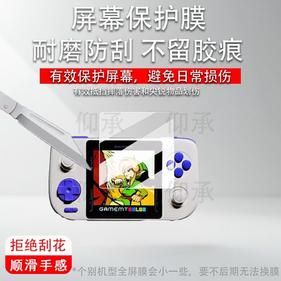 适用于风火小子时光战匣R3方屏掌机贴膜PSK5000游戏机保护膜4寸GAMEMT漫特r3屏幕膜非钢化r3安卓AR增透防刮