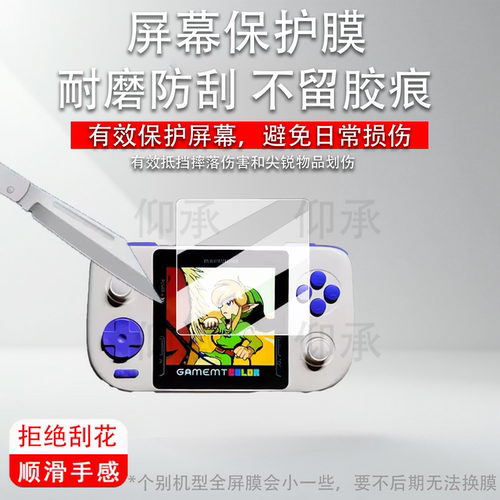 适用风火小子时光战匣R3方屏掌机贴膜PSK5000游戏机保护膜4寸GAMEMT漫特r3屏幕膜非钢化r3安卓AR增透防刮