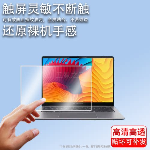 适用于华硕破晓6Pro笔记本钢化膜14寸破晓6Pro电脑保护膜华硕6Pro屏幕贴膜华硕破晓笔记本屏玻璃膜防刮类纸膜