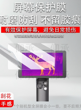 适用于海康EQ15钢化膜热成像小钢炮HC15保护膜EC10+HS25FQ25二代贴膜户外热成像仪LE10h30u2.0防刮高清AR膜