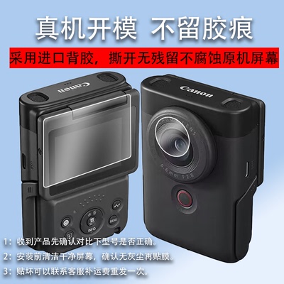 适用于佳能PowerShot V10钢化膜Vlog相机保护膜v10屏幕膜PS V10镜头膜摄像掌上相机翻转屏玻璃膜高清防指纹
