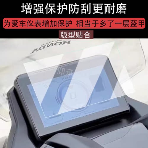 适用本田NWT150 Pro仪表钢化膜新款NWT150仪表盘贴膜nwt150Pro