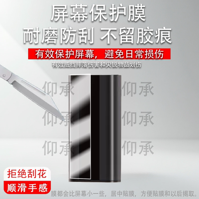 适用于梵沐录音笔型号L27保护膜防爆膜护眼膜屏幕膜软膜防刮高清膜非钢化膜磨砂蓝光护眼水凝膜AR膜