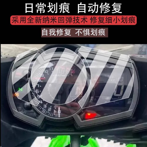 适用川崎忍者NINJA250仪表膜川崎忍者400 650摩托车液晶贴膜屏