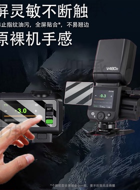 适用神牛V480贴膜iT30Pro/V100钢化膜V1Pro闪光灯Xpro保护膜X2T引闪器V850/TT520III三代X3屏幕860III二代