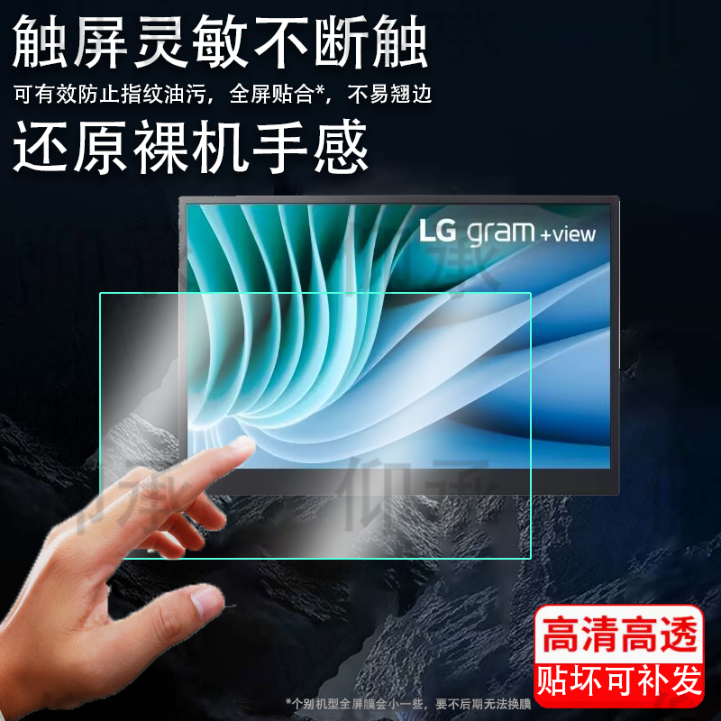 适用LG gram+ view便携屏贴膜17寸gram+view平板保护膜LGgram+view显示器非钢化膜护眼书写类纸防刮花