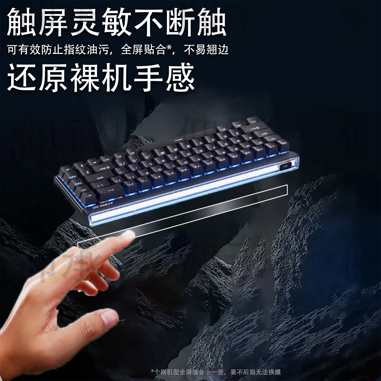 适用迈从Ace68Air磁轴键盘贴膜MCHOSE Ace 68 Air电竞游戏键盘屏幕膜ace68/60机械键盘保护膜客制化非钢化图片
