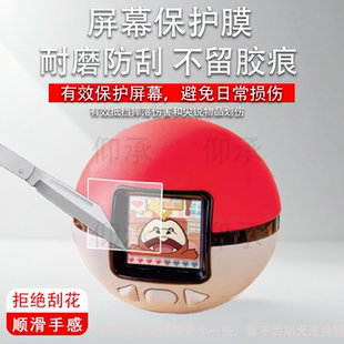 适用于宝可梦拓麻歌子宠物机保护膜Takara Tomy屏幕贴膜多美卡宝口袋可梦妖怪精灵球电子游戏机非钢化膜