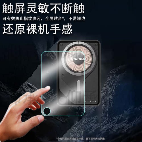 适用于摩米士充电宝1-Power X Pro贴膜IP116AE无线磁吸充电保护膜IP117AE/IP116D移动电源屏幕膜快充非钢化膜