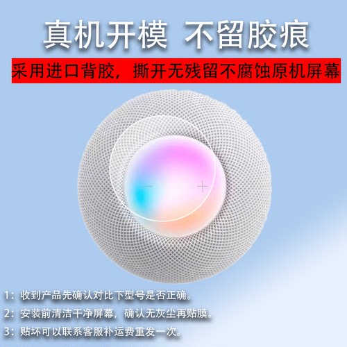 适用于苹果HomePod mini音箱贴膜Apple苹果HomePod智能音箱保护膜二代蓝牙音响屏幕非钢化膜一代3D液晶防反光