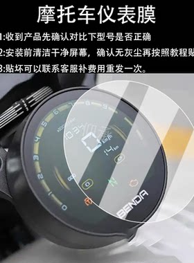 适用25款奔达350CTV仪表钢化膜摩托车金吉拉350/500液晶仪表盘