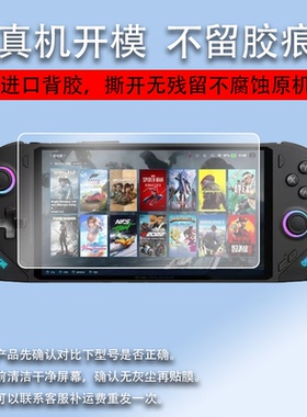 适用壹号本onexplayer飞行家F1钢化膜OnexFly F1掌机贴膜飞行家F1Pro掌机保护膜7寸屏幕膜R7系列游戏机贴膜