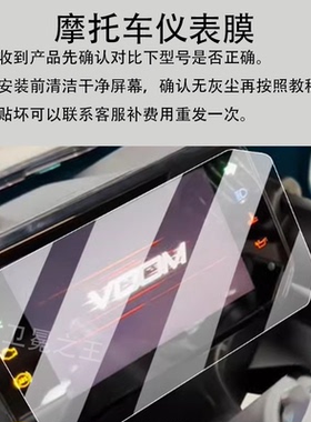 适用于春风500SR摩托车仪表膜25款675SR液晶450SR-S保护贴膜675SRR屏幕非钢化单VOOM双摇臂250SR踏板改装配件