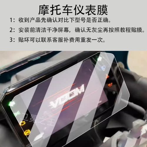 适用春风500SR摩托车仪表膜25款675SR液晶450SR-S保护贴膜675SRR屏幕非钢化单VOOM双摇臂250SR踏板改装配件