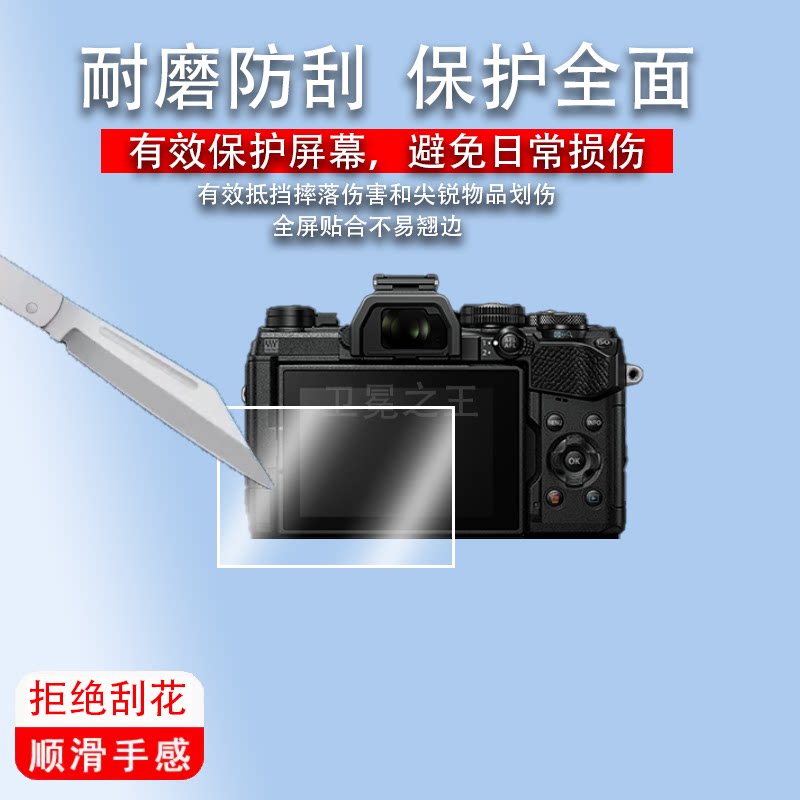 适用奥之心OM-3相机钢化膜新款奥林巴斯OM3保护膜3寸奥之心OM-5复古微单屏幕膜OM-1数码相机镜头配件AR高清