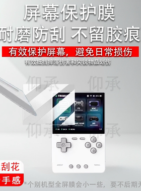 适用于TRIMUI BRICK HAMMER掌机钢化膜3.2寸吹米掌机TRIMUI BRICK保护GBA掌上游戏机贴膜NDS街机开源掌机防刮