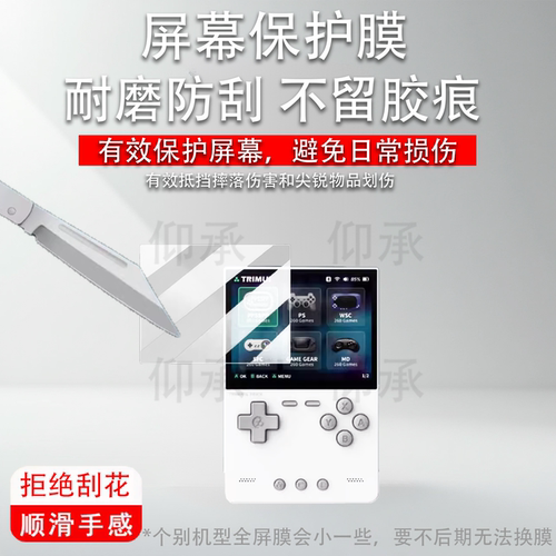 适用于TRIMUI BRICK HAMMER掌机钢化膜3.2寸吹米掌机TRIMUI BRICK保护GBA掌上游戏机贴膜NDS街机开源掌机防刮