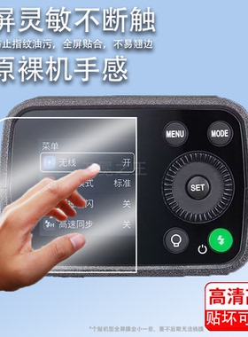 适用于神牛AD200Pro II二代闪光灯膜AD600外拍灯保护膜TT600/AD400pro/AD200补光灯屏幕膜AD600二代非钢化膜