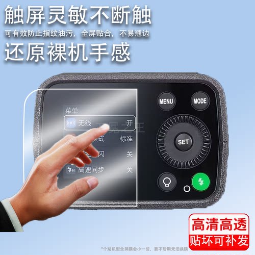 适用于神牛AD200Pro II二代闪光灯膜AD600外拍灯保护膜TT600/AD400pro/AD200补光灯屏幕膜AD600二代非钢化膜