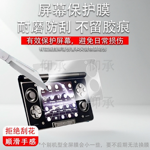 适用于AYN THOR索尔双屏掌机贴膜索尔下屏精孔版保护膜小屏3.92寸掌上电脑屏幕膜副屏全屏AR增透非钢化膜