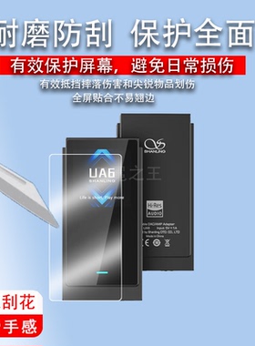 适用山灵UP6解码耳放贴膜UP5/UA6播放器保护膜UA4小尾巴屏幕膜新款up6耳放一体机非钢化膜MP3高清防刮花