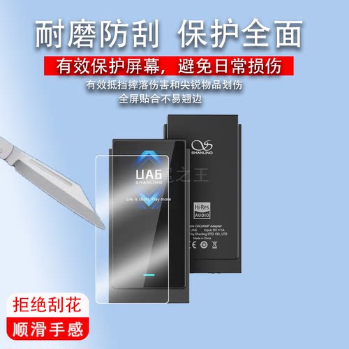 适用山灵UP6解码耳放贴膜UP5/UA6播放器保护膜UA4小尾巴屏幕膜新款up6耳放一体机非钢化膜MP3高清防刮花