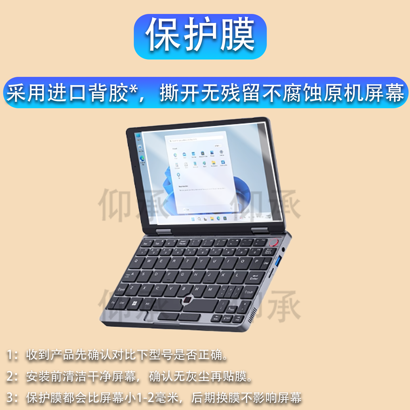 适用ZWIDE智纬NA08H笔记本贴膜8英寸屏幕膜NAO8H迷你笔记本保护膜ZW101触屏AR二合一口袋掌上电脑非钢化膜