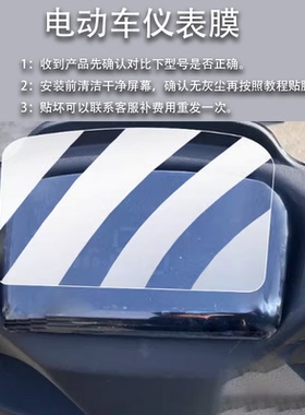 适用于爱玛凌智2024/凌智F701电动车仪表液晶贴膜AM1200DT-39/29S