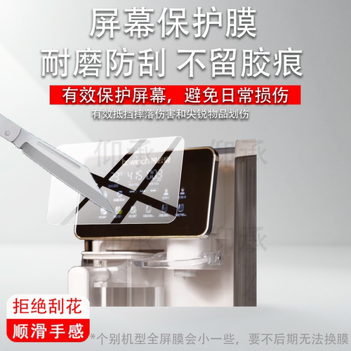 适用于碧云泉Q5Pro沐雨净水器贴膜G3C碧云泉N5Pro台式直饮机G3PRO保护膜C5pro2.0反渗透一体机N9屏幕非钢化膜