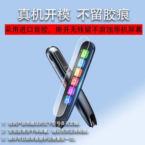适用于小天才Q5plus点读笔贴膜Q5Pro词典笔保护套AI翻译笔收纳盒4.0寸扫描笔非钢化膜万智能扫读学习笔硅胶壳
