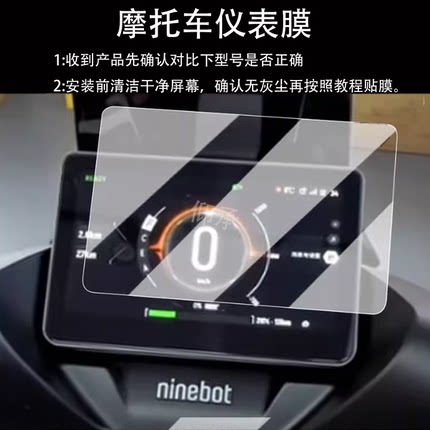 适用九号猎户座DZ110P仪表钢化膜25款E300P MK2液晶仪表盘贴膜