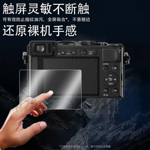 适用于松下Lx100相机钢化膜lx100II屏幕膜tz18/fs10/F2保护膜fx16/LF1/zr1配件fx20/GFS6贴膜dmc-s3防爆防刮