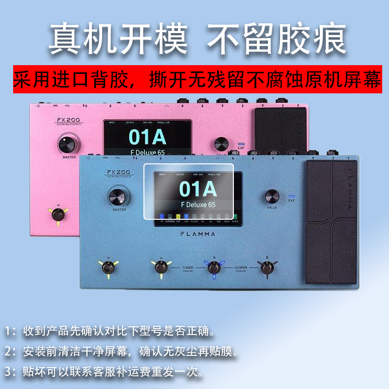 适用于FLAMMA FX200中英文触屏贴膜FX200TG电吉他综合效果器保护膜FX150/FX150b音箱模拟鼓机IR屏幕非钢化膜