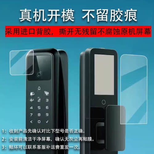 适用德施曼q50fmax智能门锁贴膜Q50MPro人脸识别指纹锁保护膜Q50FVMax哨兵款3d防盗麒麟R9密码锁屏幕非钢膜