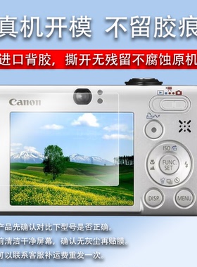 适用于佳能ixus85is相机贴膜ixus175/275屏幕膜sx30is/230/155/240/120/40/800/310保护膜1100/210/55非sx160