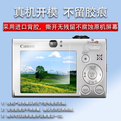 适用于佳能ixus85is相机贴膜ixus175/275屏幕膜sx30is/230/155/240/120/40/800/310保护膜1100/210/55非sx160